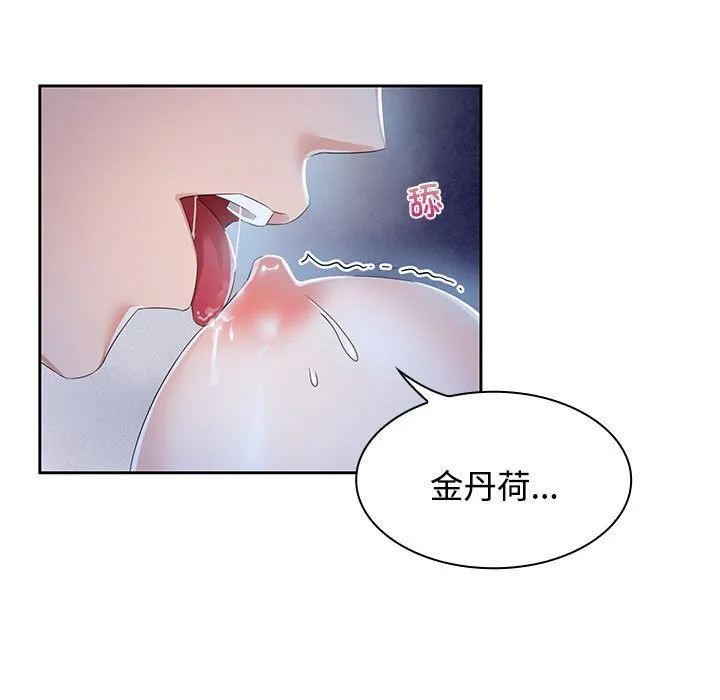 疯了才结婚 第2話 第 45 页