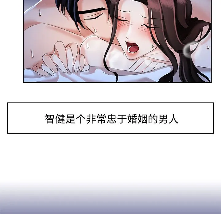 疯了才结婚 第2話 第 86 页