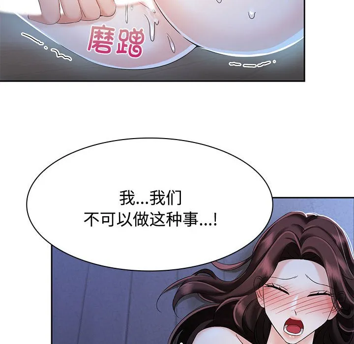 疯了才结婚 第2話 第 54 页