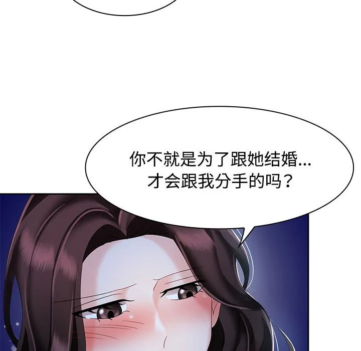 疯了才结婚 第2話 第 72 页