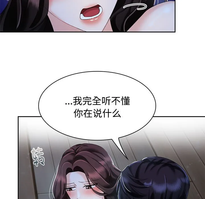 疯了才结婚 第2話 第 73 页