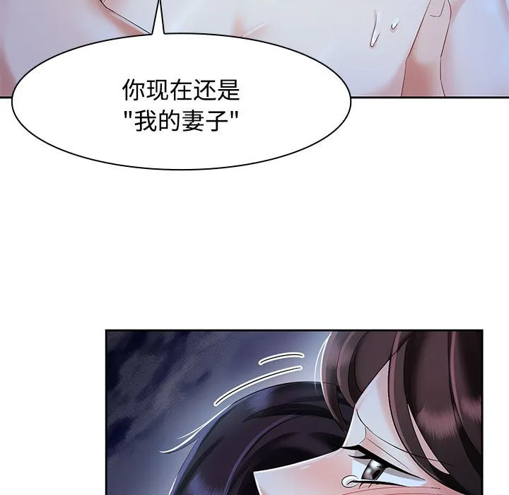疯了才结婚 第2話 第 47 页