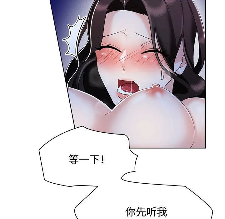 疯了才结婚 第2話 第 36 页