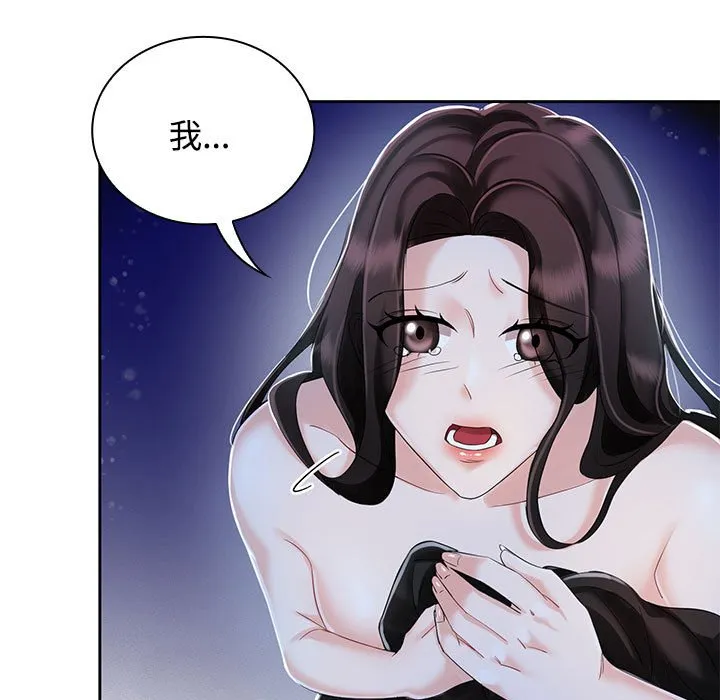 疯了才结婚 第2話 第 91 页