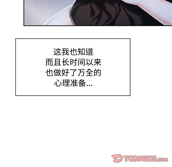 疯了才结婚 第2話 第 92 页