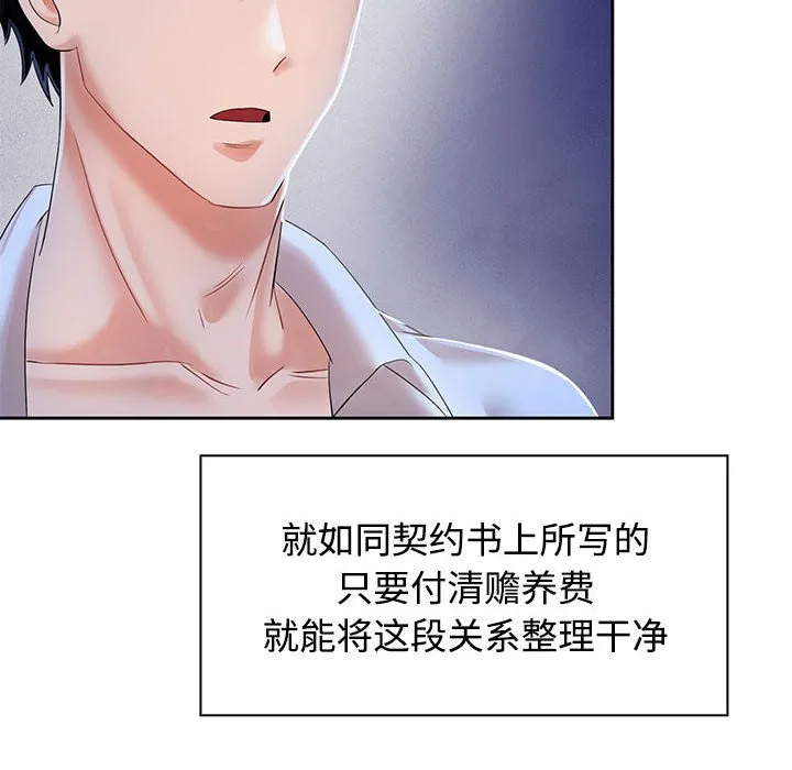 疯了才结婚 第2話 第 90 页