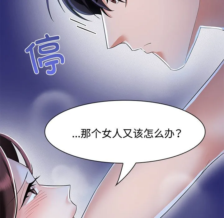 疯了才结婚 第2話 第 69 页
