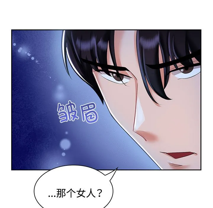 疯了才结婚 第2話 第 71 页