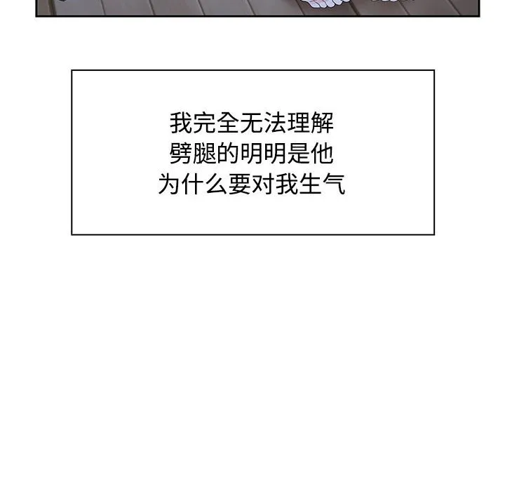 疯了才结婚 第2話 第 98 页