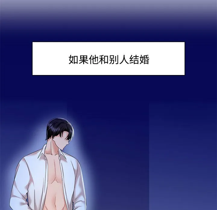 疯了才结婚 第2話 第 87 页