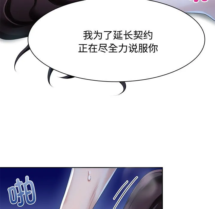 疯了才结婚 第2話 第 65 页