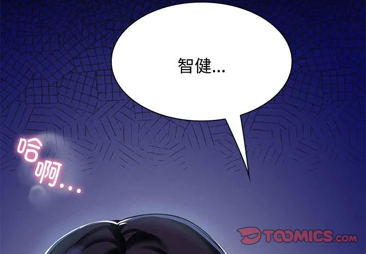 疯了才结婚 第2話 第 2 页