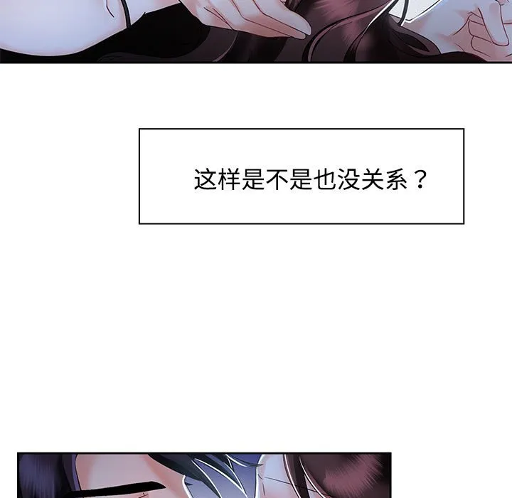 疯了才结婚 第2話 第 11 页