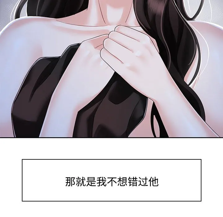 疯了才结婚 第2話 第 102 页
