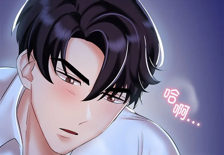 疯了才结婚 第2話 第 3 页
