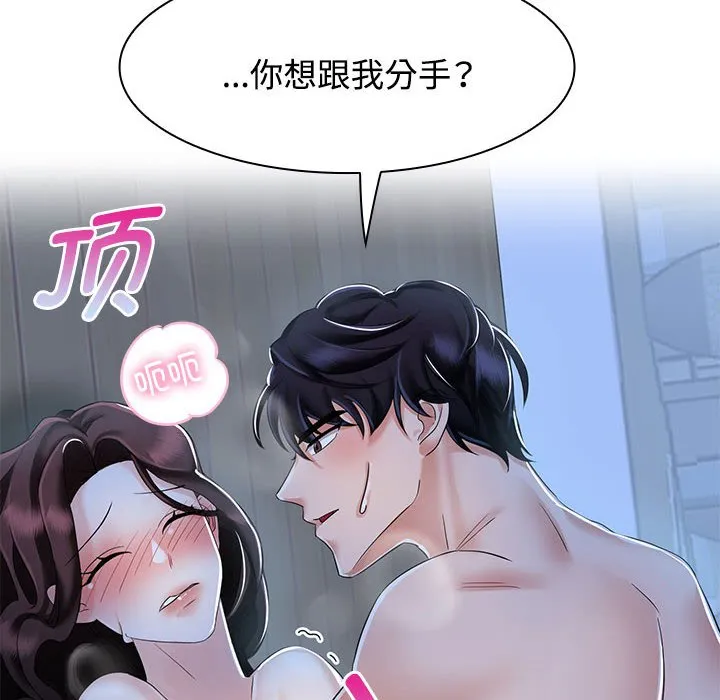 疯了才结婚 第2話 第 58 页