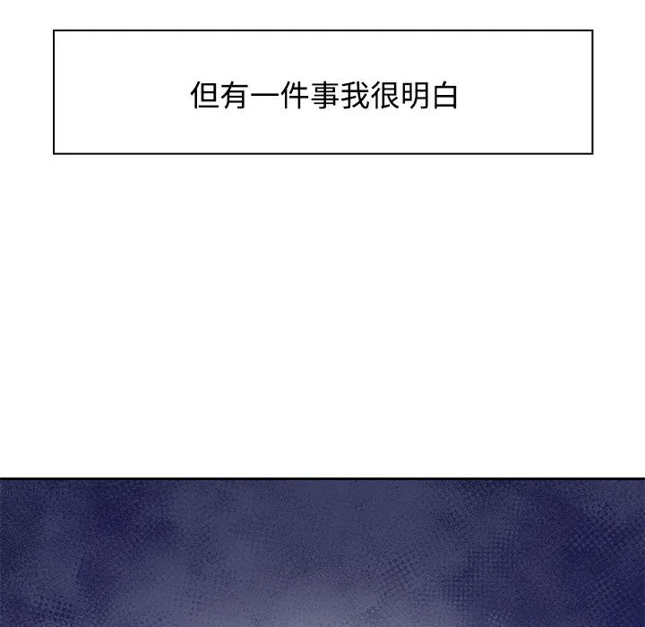 疯了才结婚 第2話 第 100 页