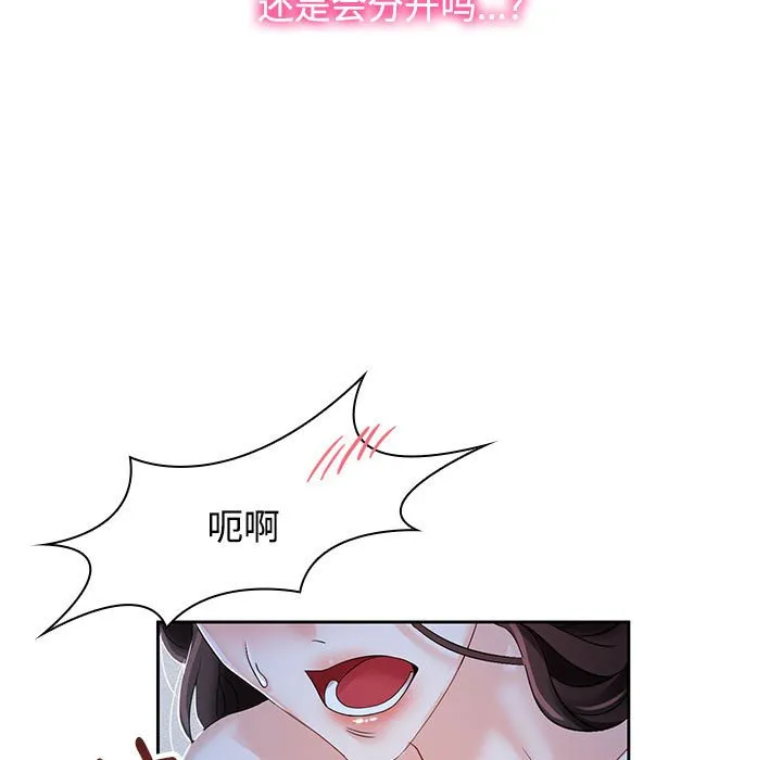 疯了才结婚 第2話 第 19 页