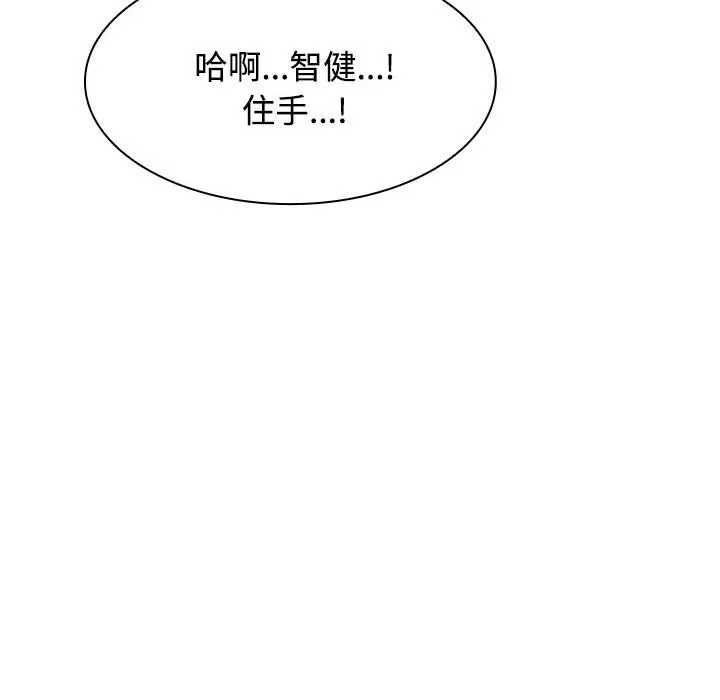 疯了才结婚 第2話 第 44 页
