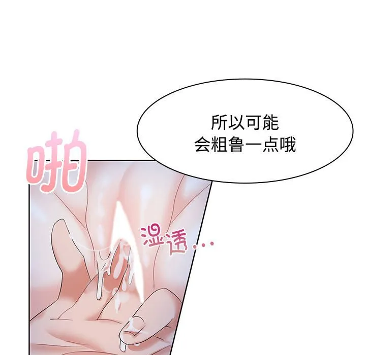 疯了才结婚 第2話 第 41 页