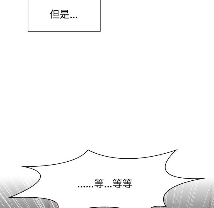 疯了才结婚 第2話 第 13 页