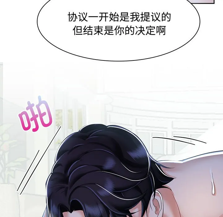 疯了才结婚 第2話 第 63 页