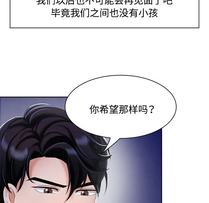 疯了才结婚 第2話 第 89 页