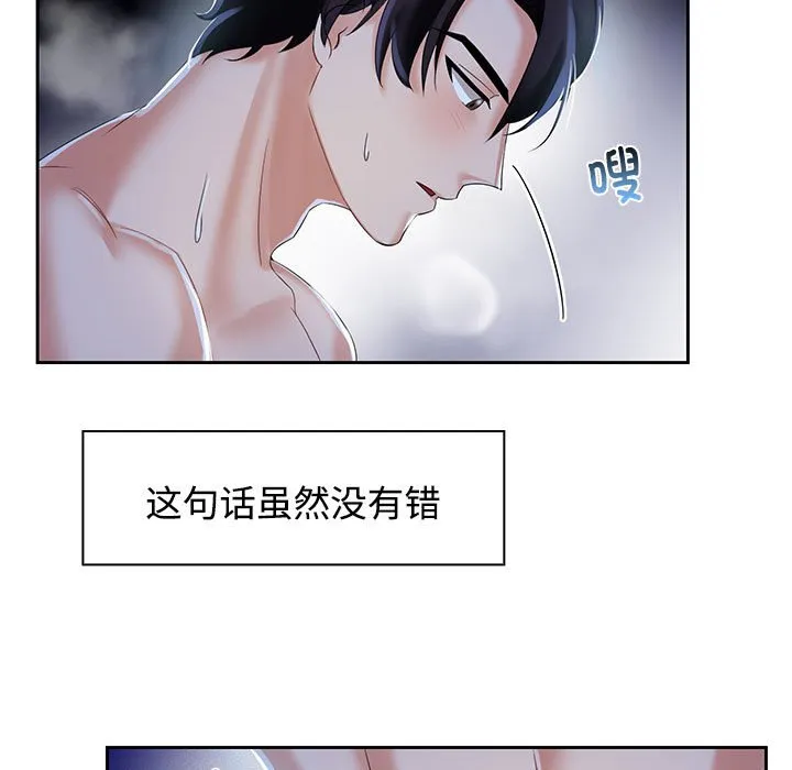 疯了才结婚 第2話 第 49 页