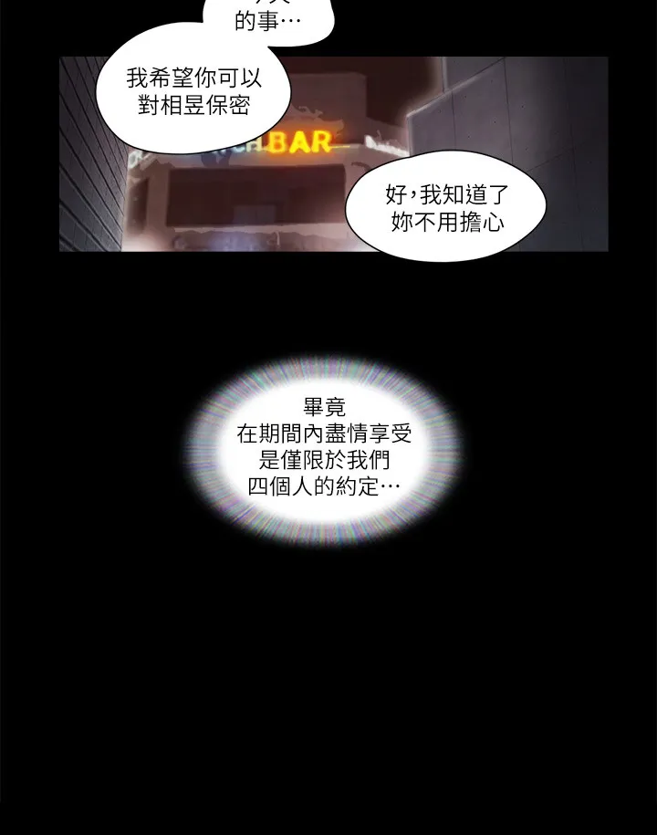协议换爱(无码版) 第55話 - 可以摸對方的伴侶 第 3 页