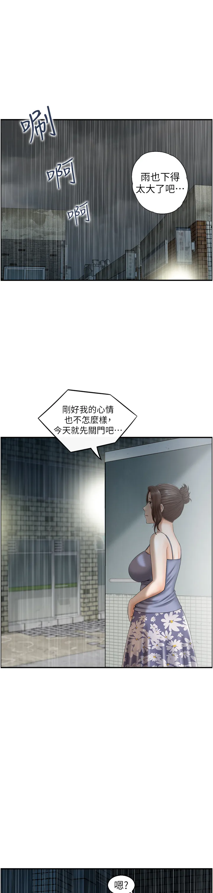 人妻控 第2話 - 不是說要收山了? 第 17 页