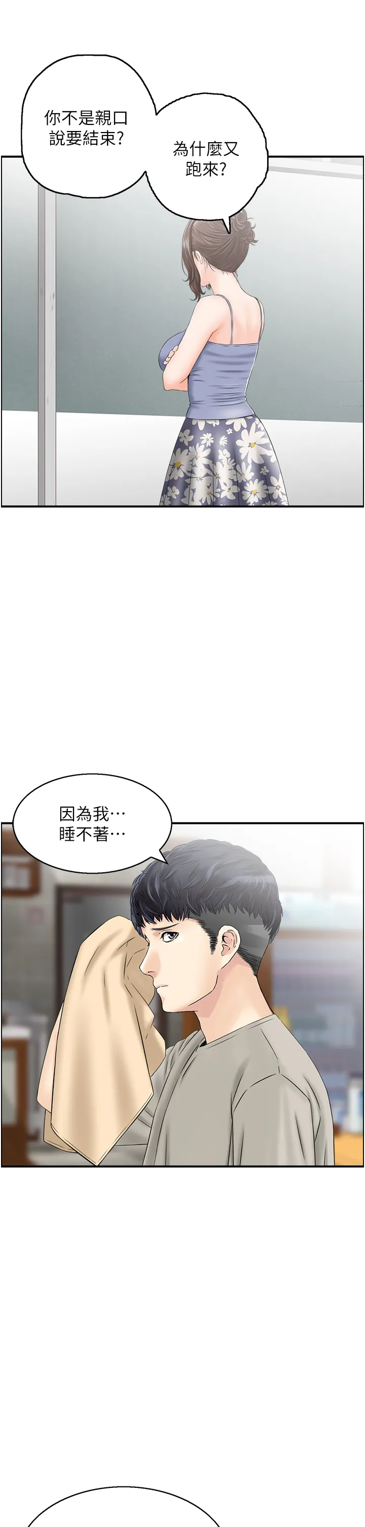人妻控 第2話 - 不是說要收山了? 第 21 页