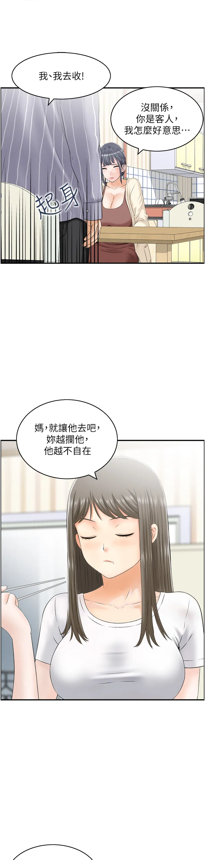 人妻控 第2話 - 不是說要收山了? 第 7 页