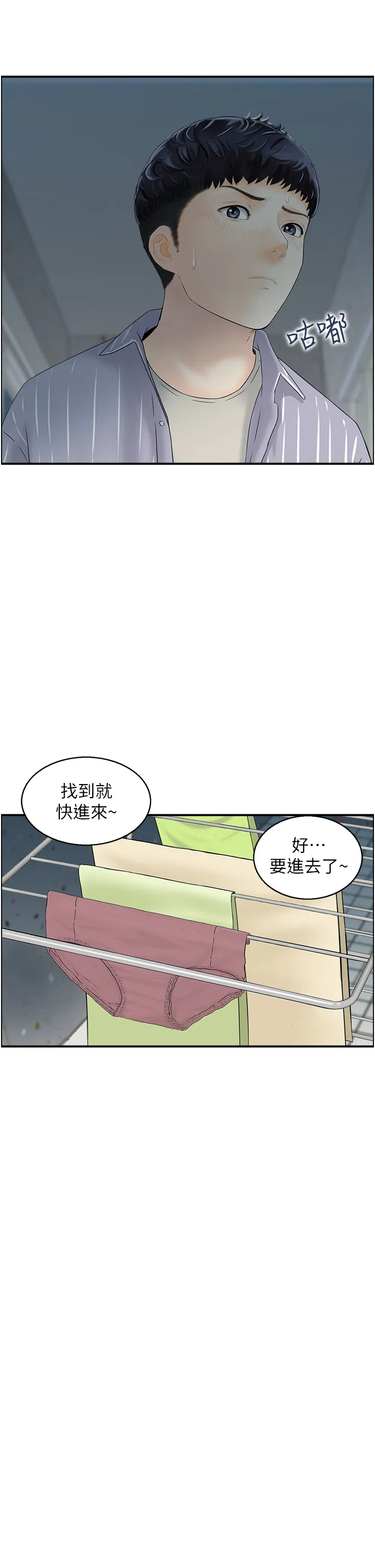 人妻控 第2話 - 不是說要收山了? 第 13 页