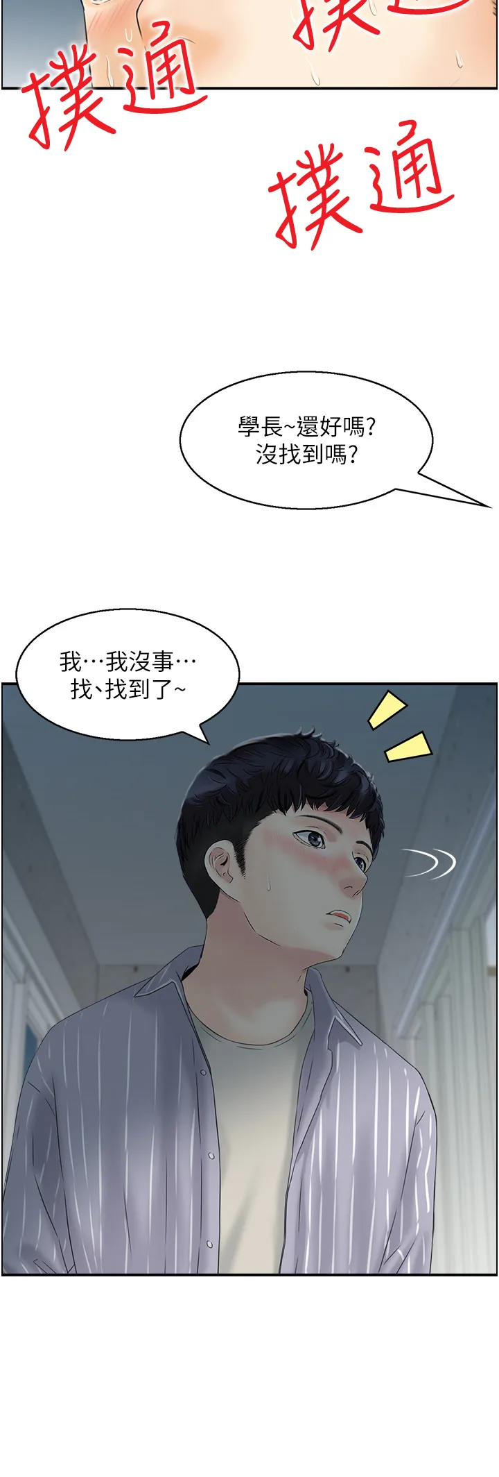 人妻控 第2話 - 不是說要收山了? 第 12 页