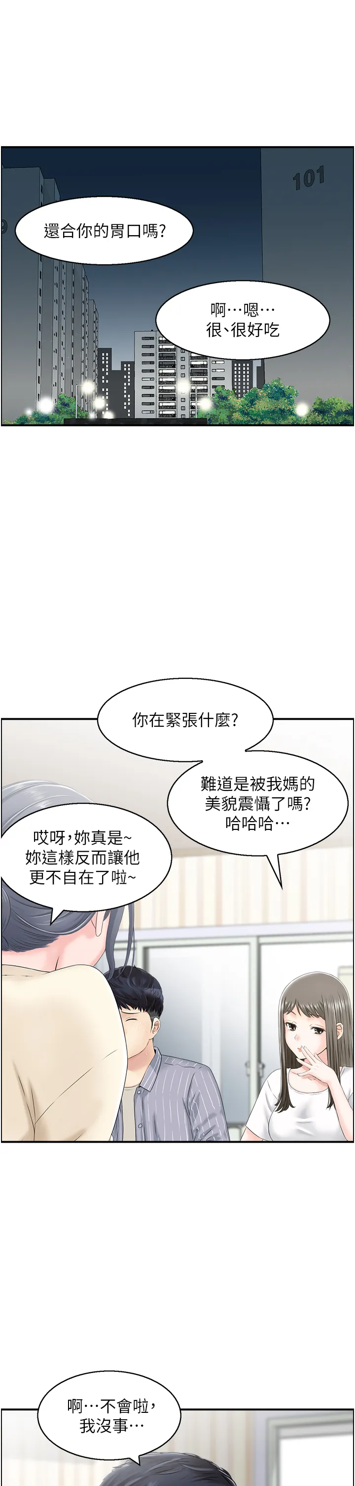 人妻控 第2話 - 不是說要收山了? 第 5 页