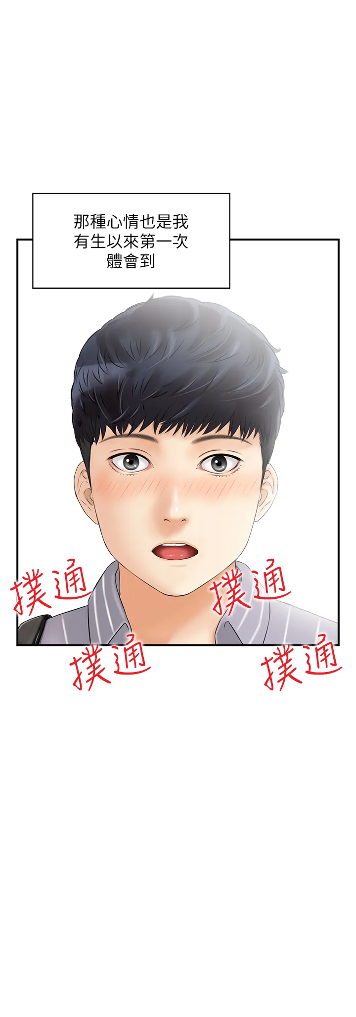 人妻控 第2話 - 不是說要收山了? 第 4 页
