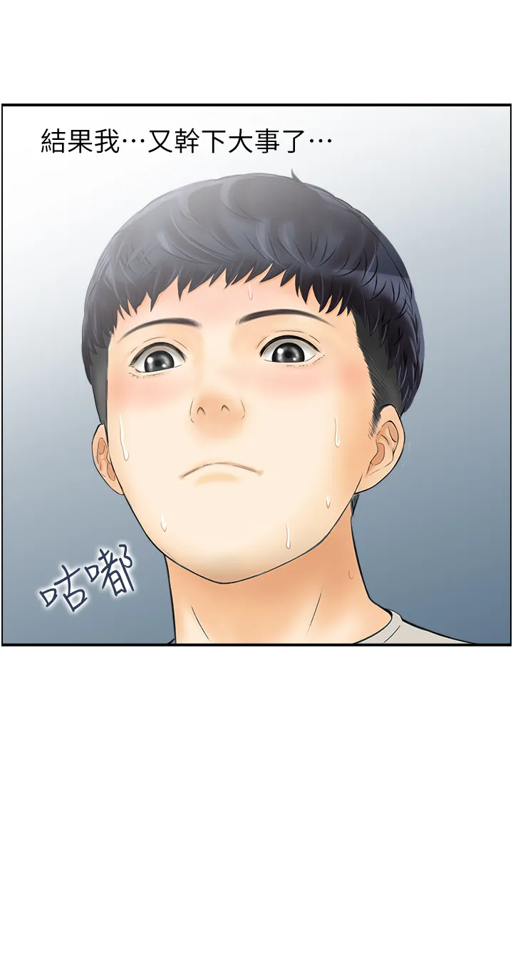 人妻控 第2話 - 不是說要收山了? 第 16 页