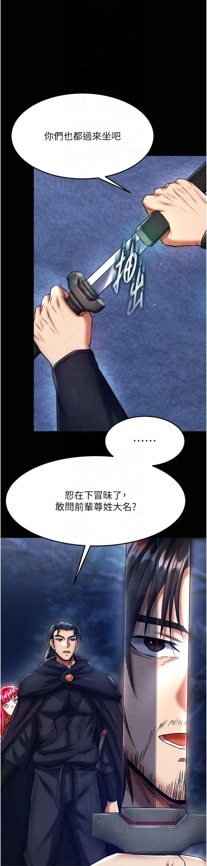色雕英雄传:一捅天下 第61話 - 無法回頭的關係 第 3 页