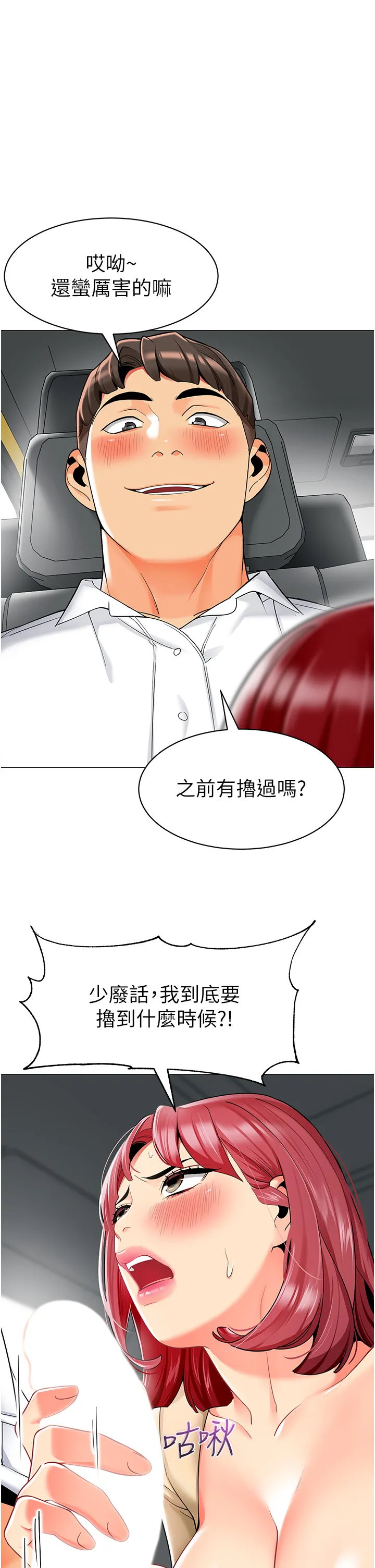 幼儿园老师们 第18話 - 開苞機車女同事 第 1 页