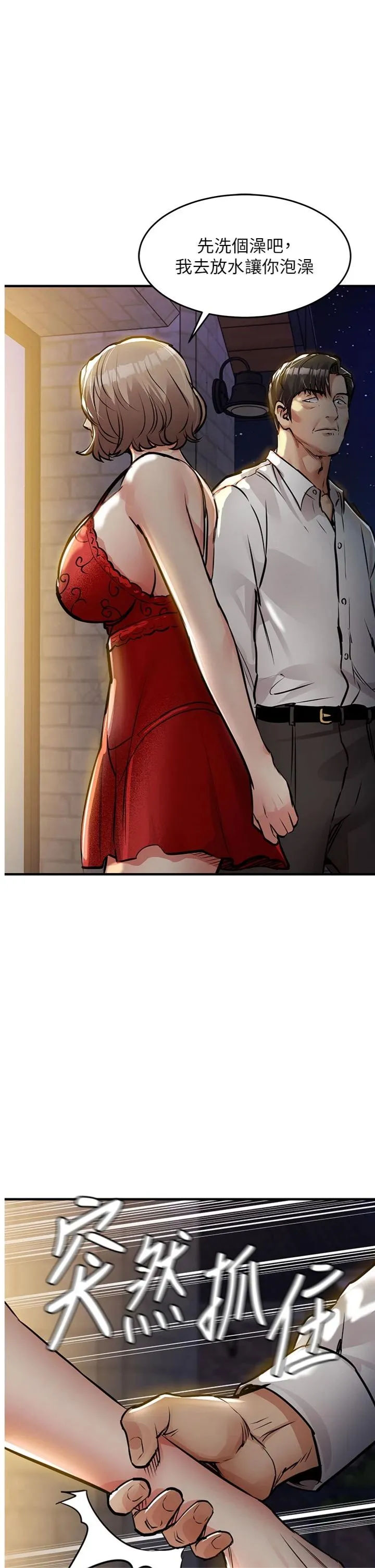 衣锦还乡 第47話 - 我想抱妳 第 1 页