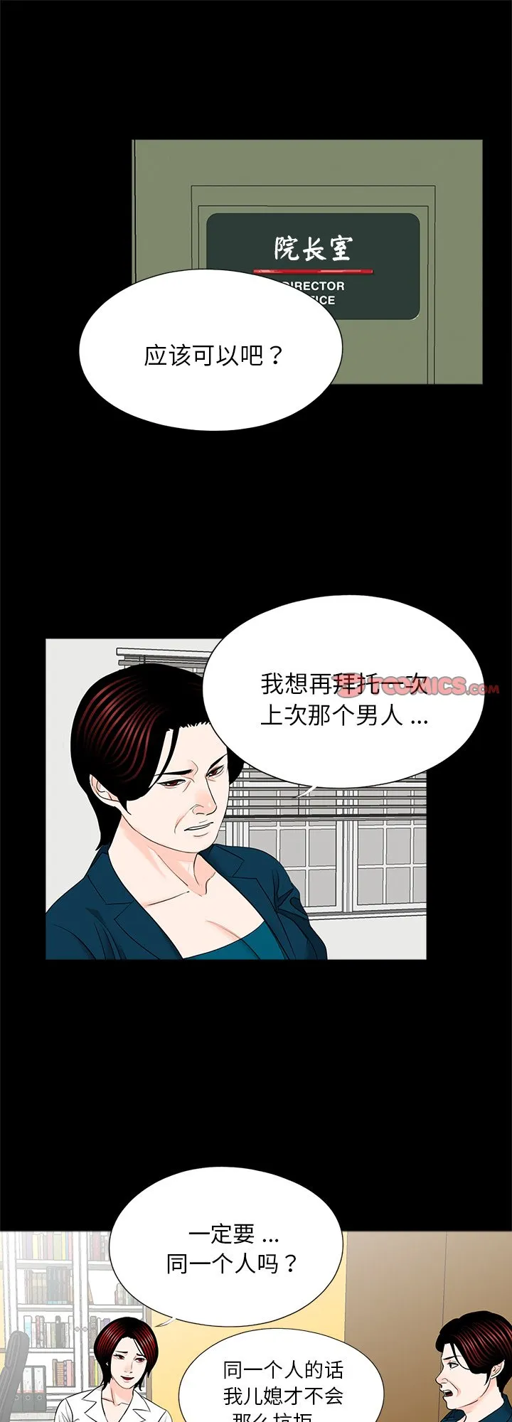 借子 第22話 第 1 页