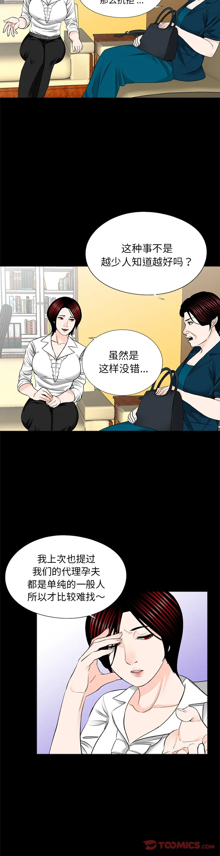 借子 第22話 第 2 页