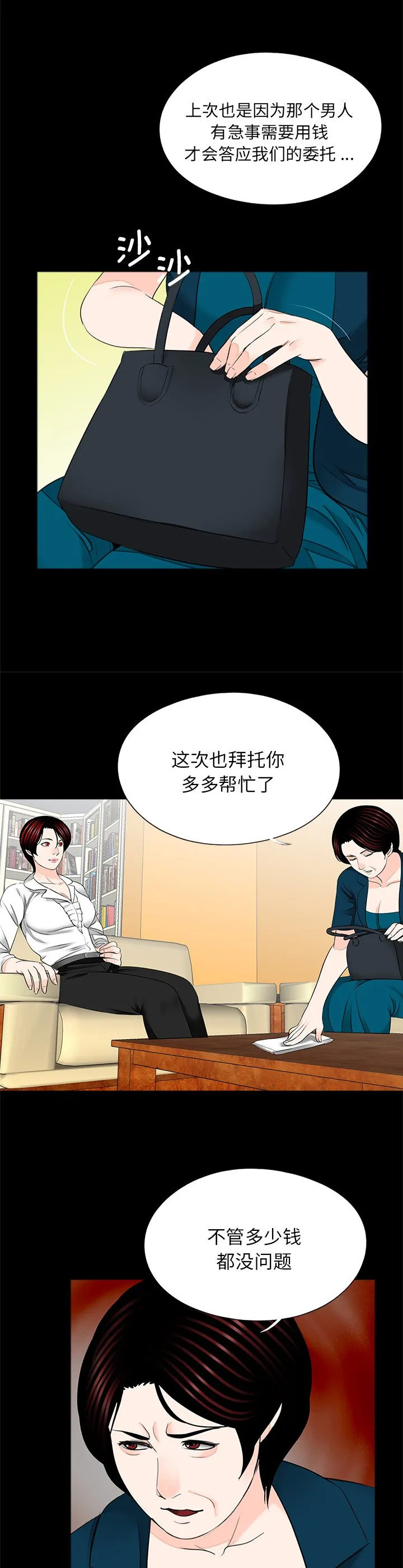 借子 第22話 第 3 页