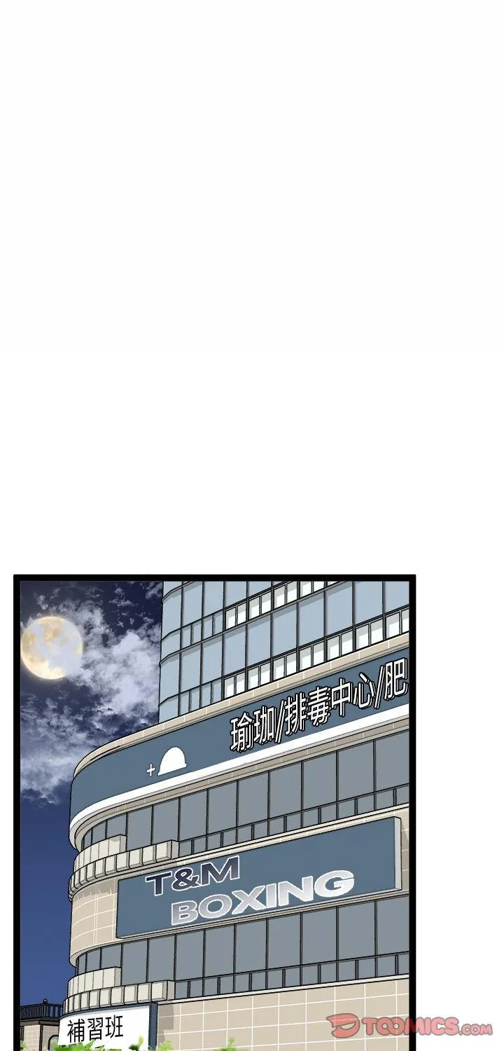启动复仇系统 第37話 第 1 页