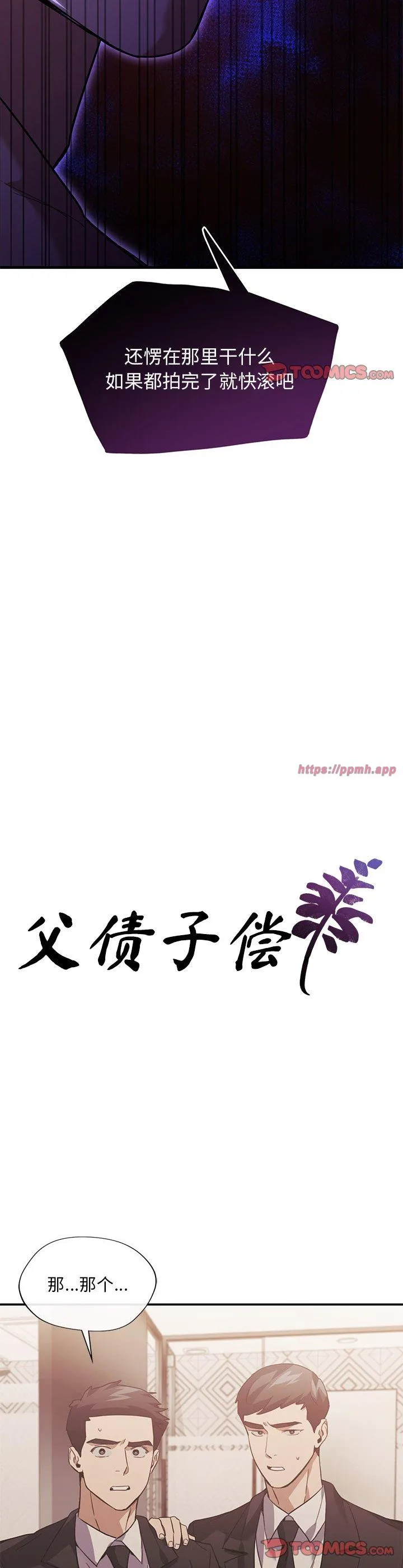 父债子偿 第29話 第 3 页