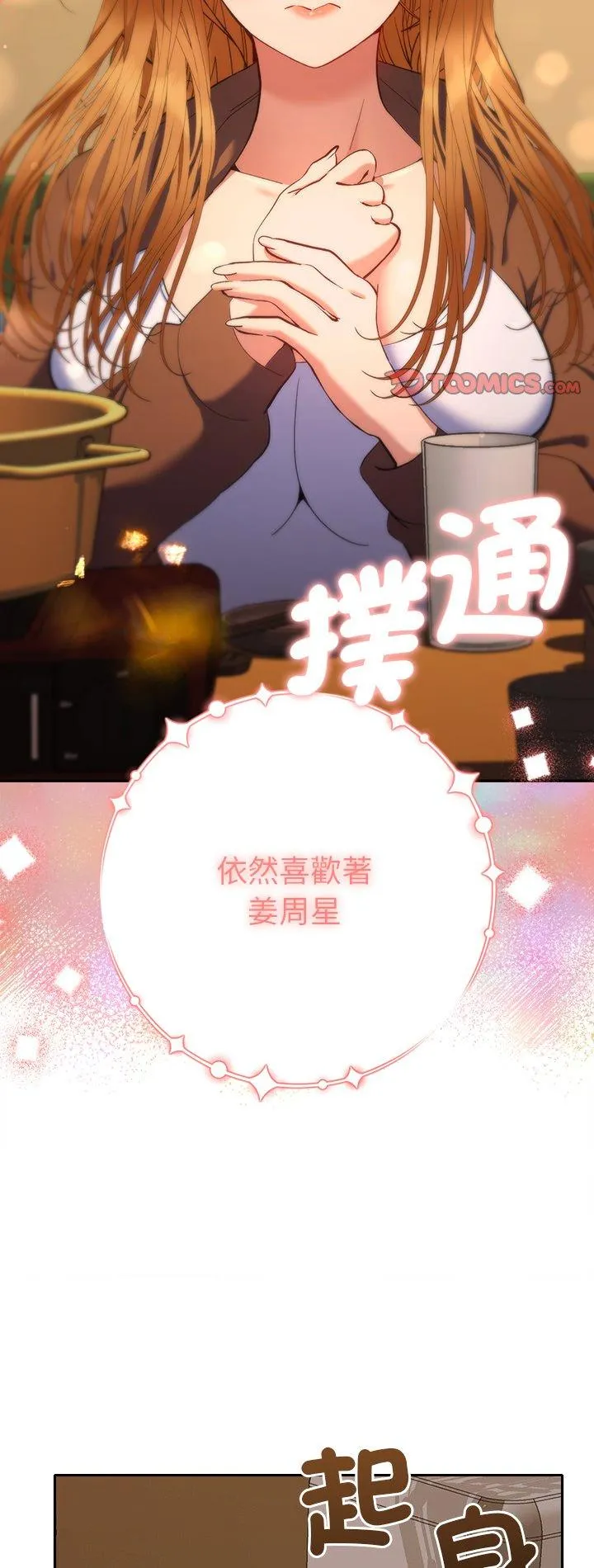 她们教会我的事 第39話 第 2 页