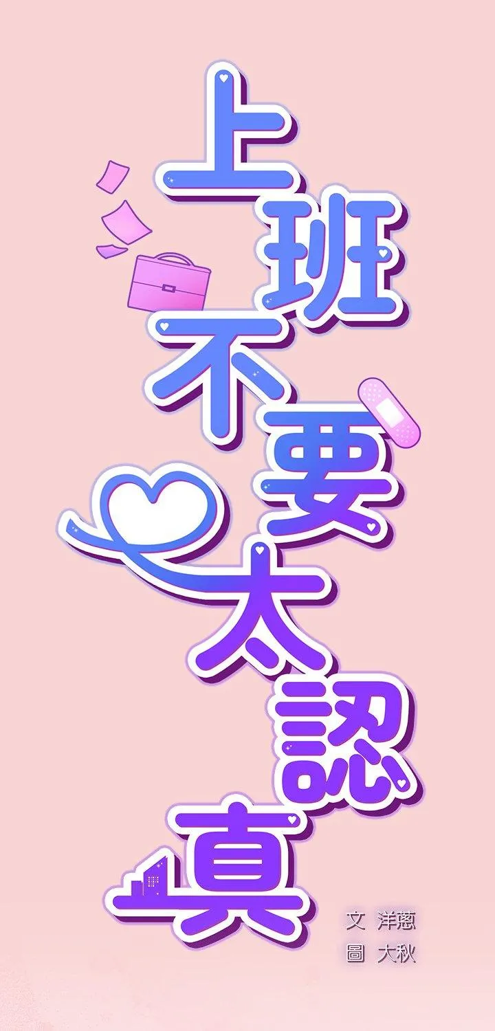 摸鱼生存指南 第39話 第 1 页