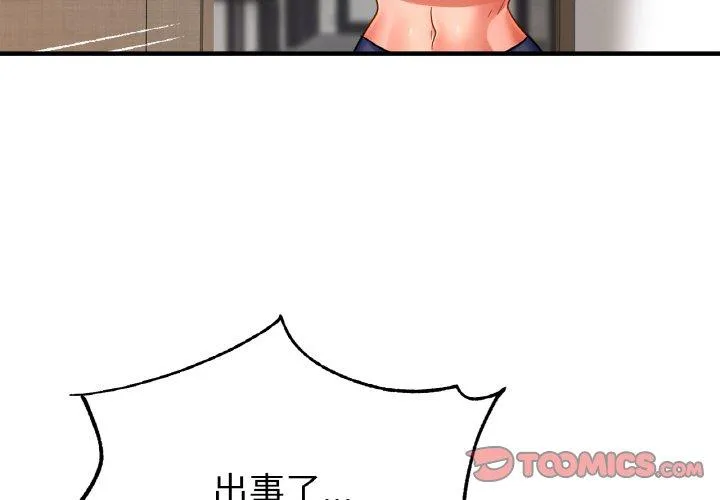 亲密一家人 第63話 第 3 页