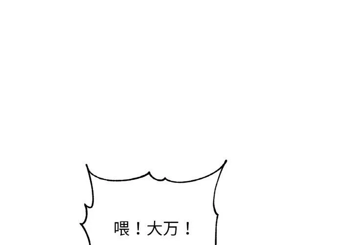 亲密一家人 第63話 第 1 页