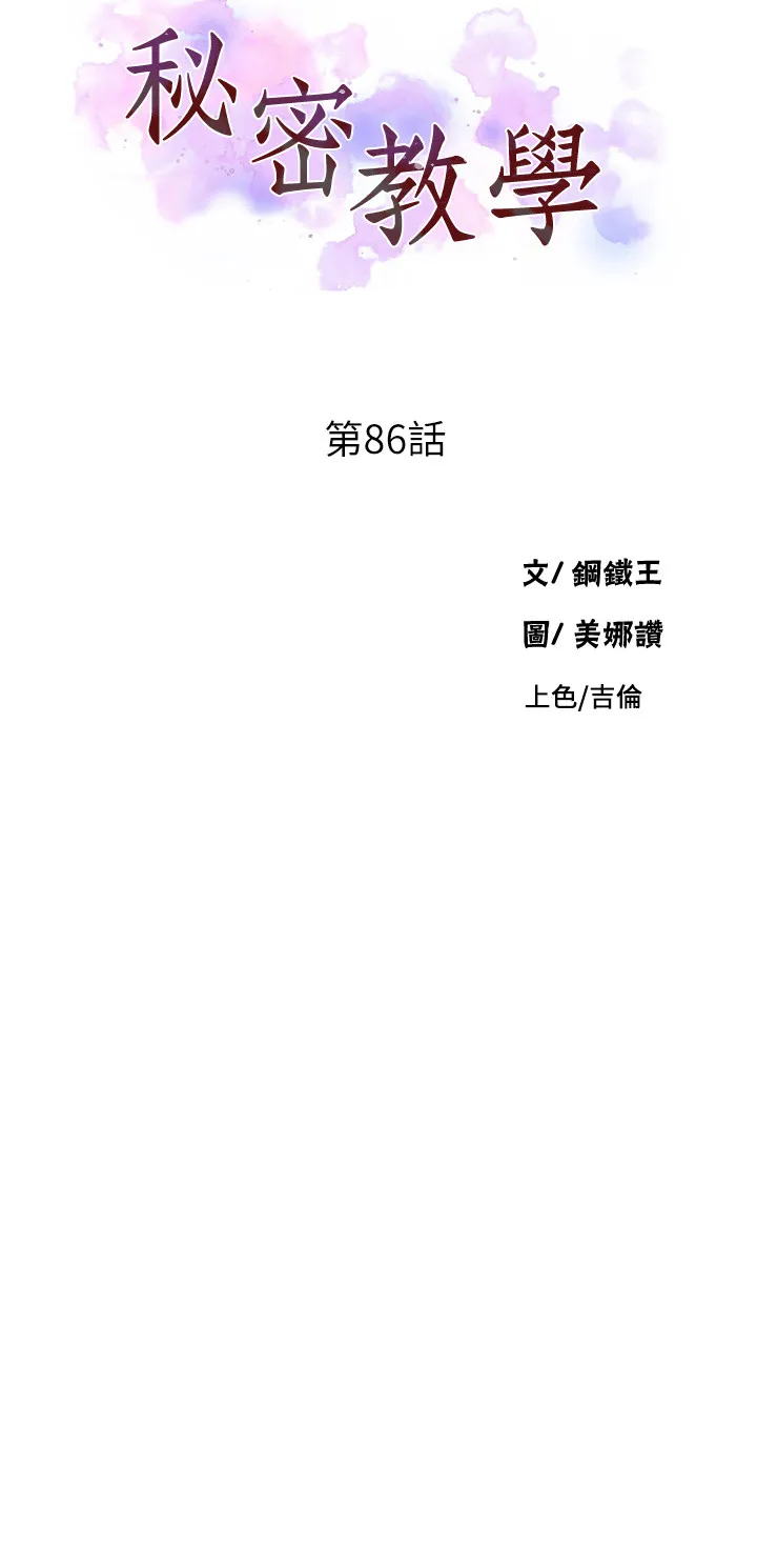 秘密教学 第86話 - 別動，阿姨來幫你 第 3 页